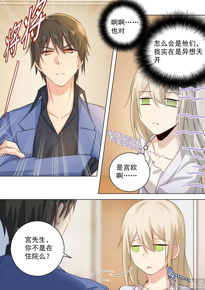第42话 阴魂不散的宫欧 第5页