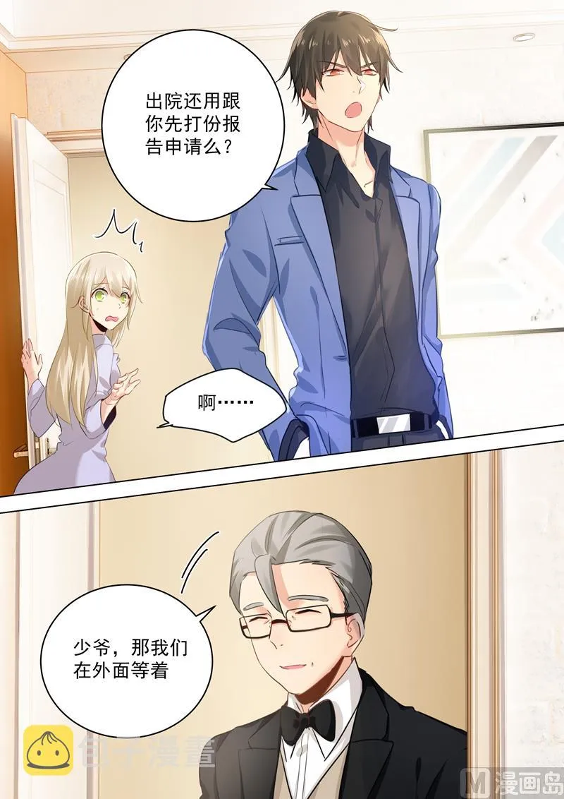 第42话 阴魂不散的宫欧 第6页