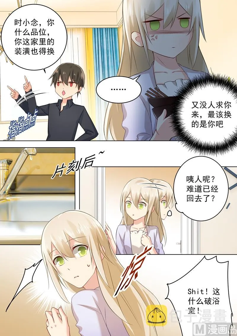 第43话 送给时小念的礼物 第3页