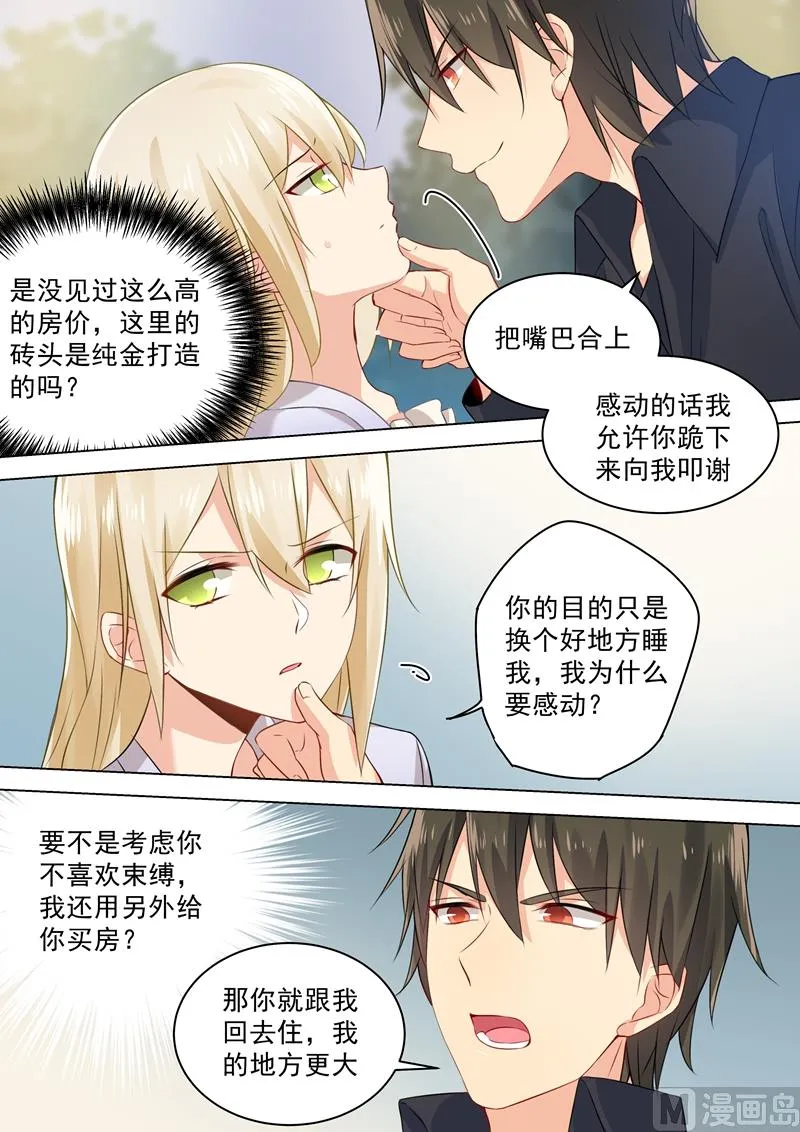 第43话 送给时小念的礼物 第7页
