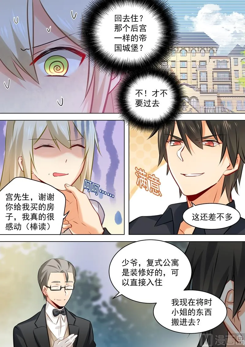 第43话 送给时小念的礼物 第8页