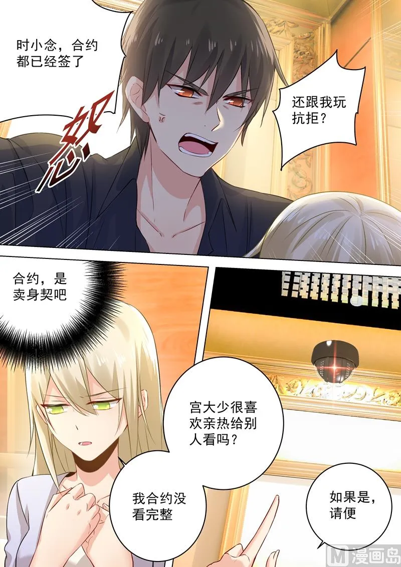 第44话 监控器play 第6页