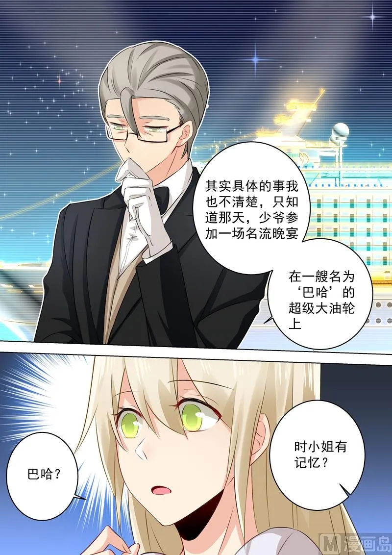 第46话 对她的惩罚 第3页