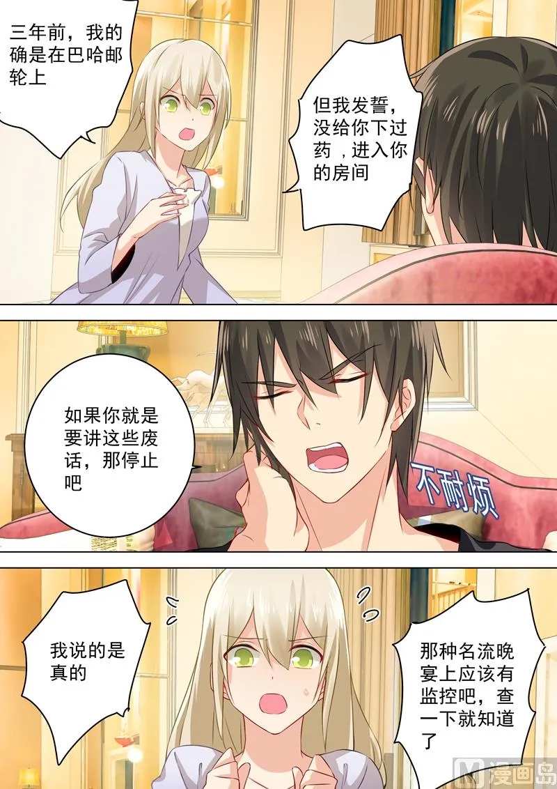 第47话 咬她是种情趣吗？ 第2页