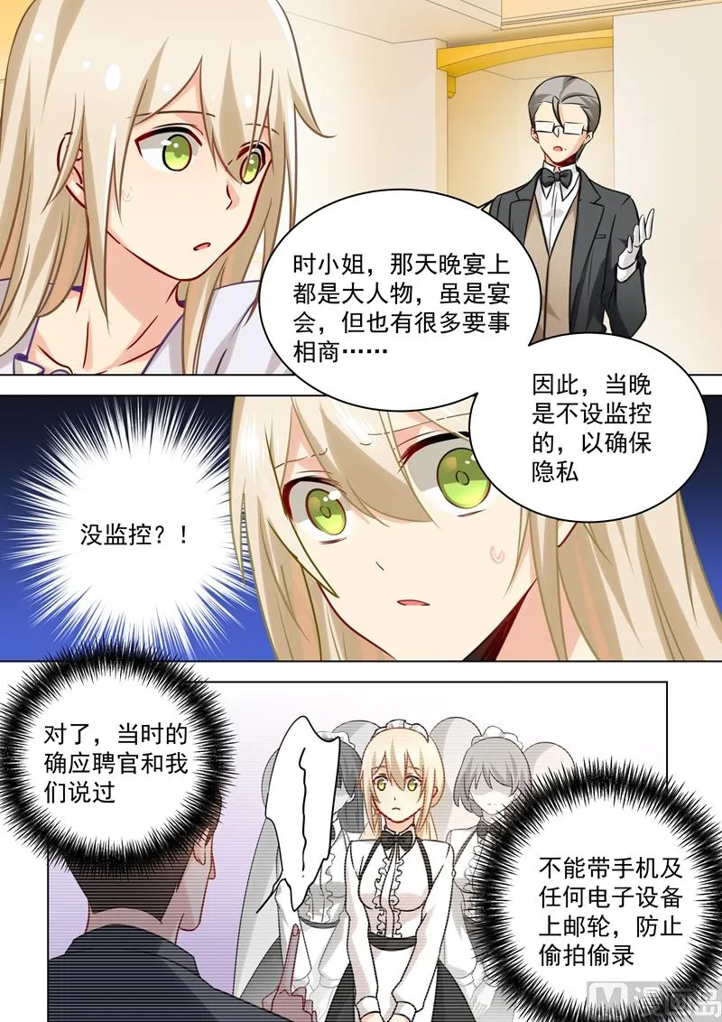 第47话 咬她是种情趣吗？ 第3页