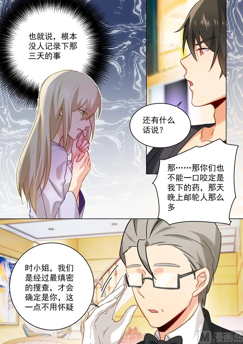 第47话 咬她是种情趣吗？ 第4页