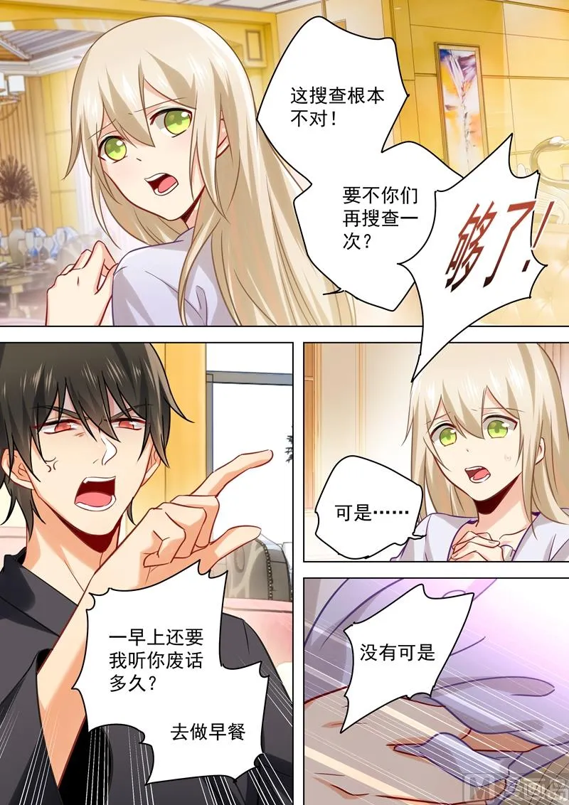 第47话 咬她是种情趣吗？ 第5页