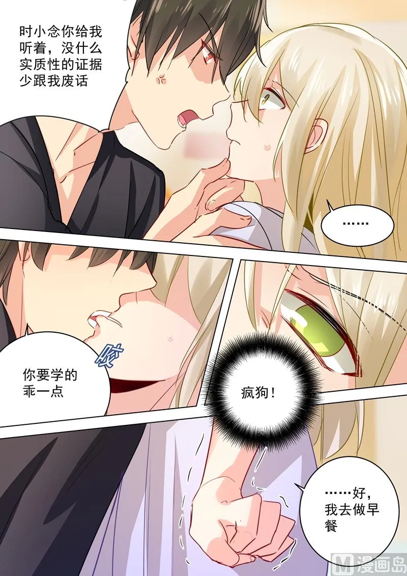 第47话 咬她是种情趣吗？ 第6页