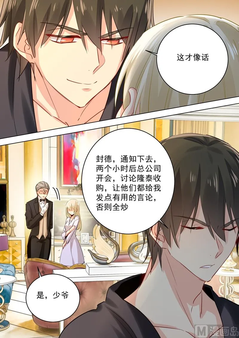 第47话 咬她是种情趣吗？ 第7页