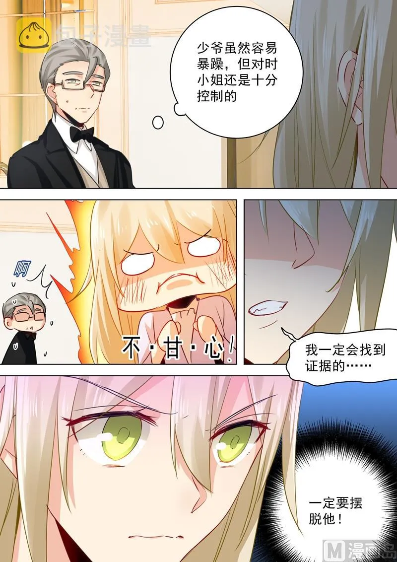 第47话 咬她是种情趣吗？ 第8页