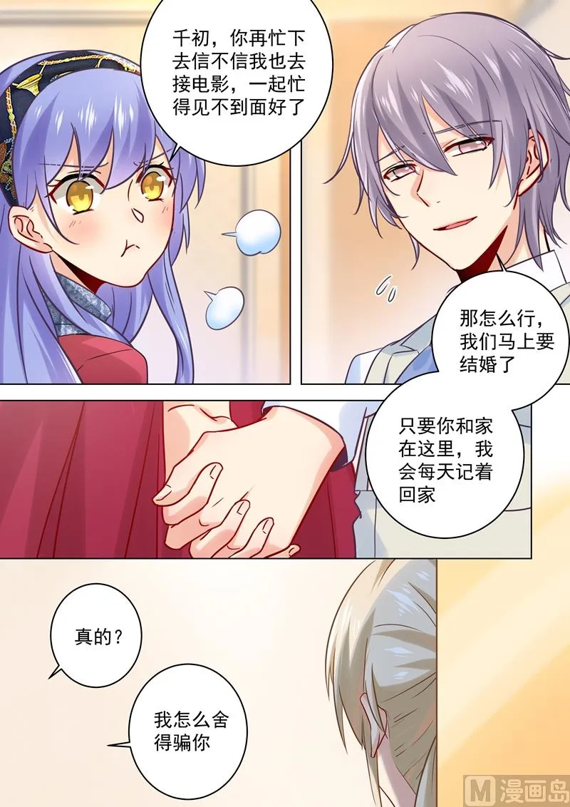 第48话 回首又见他和她 第5页