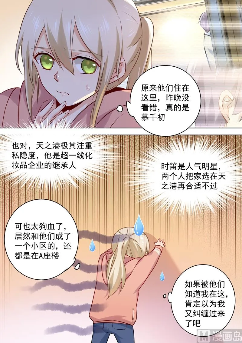 第48话 回首又见他和她 第6页