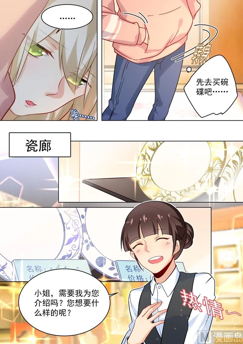 第48话 回首又见他和她 第7页