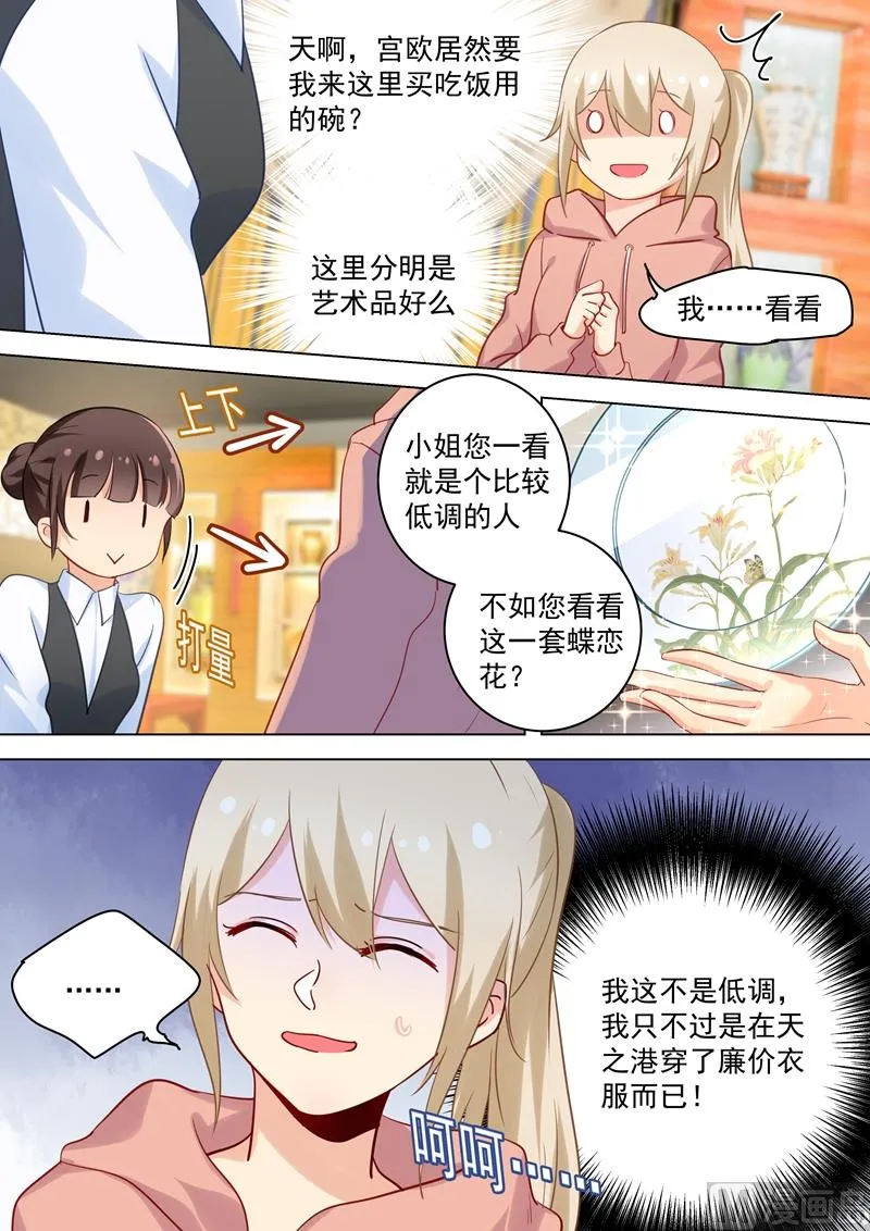 第48话 回首又见他和她 第8页