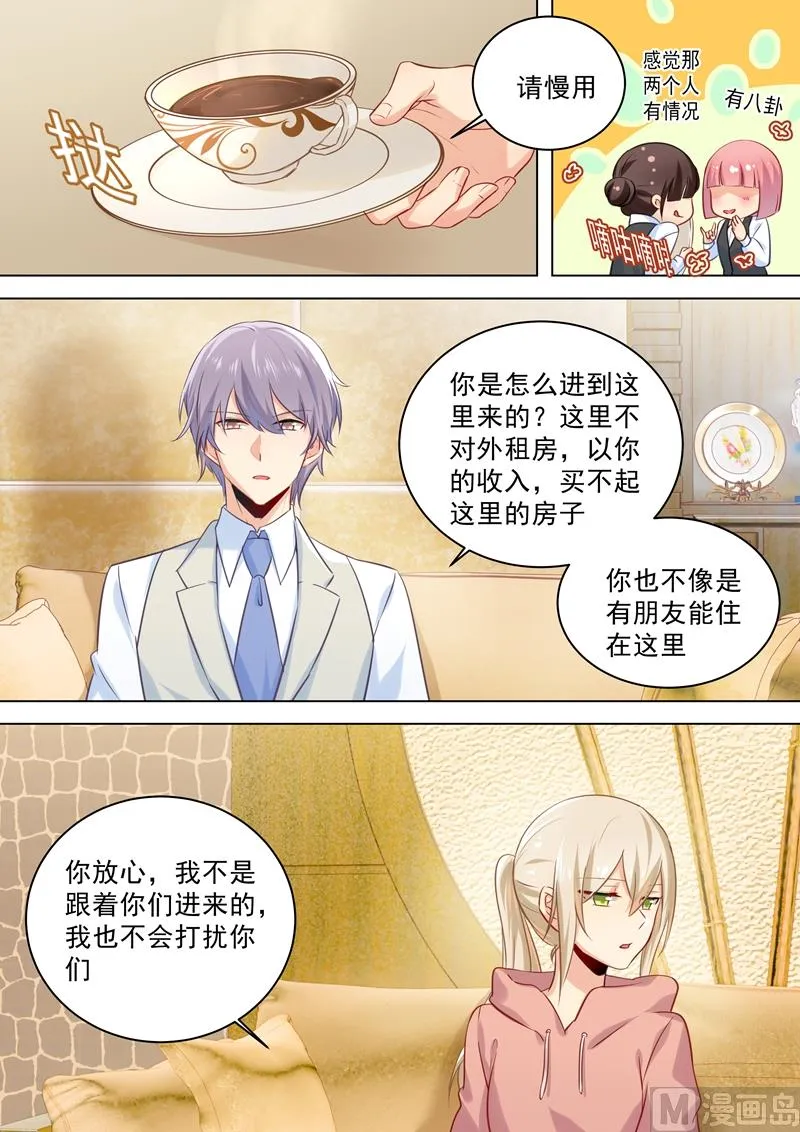 第49话 欲擒故纵？ 第3页