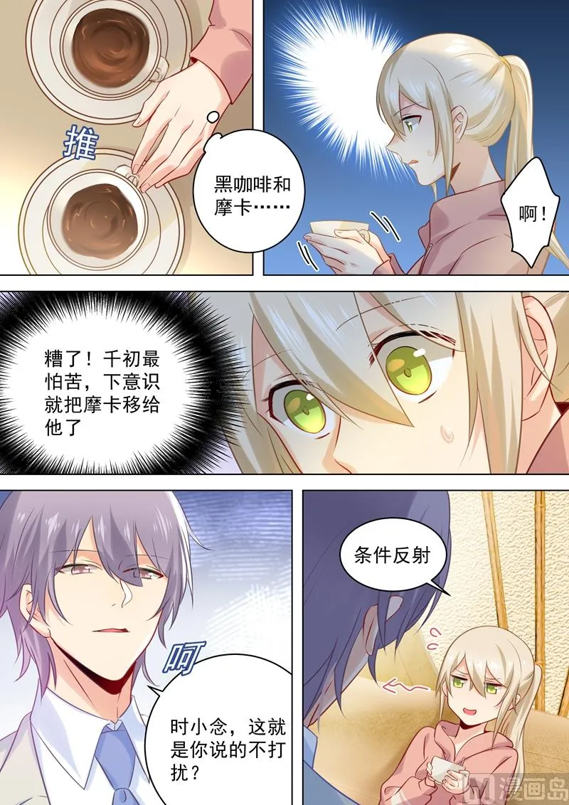 第49话 欲擒故纵？ 第4页