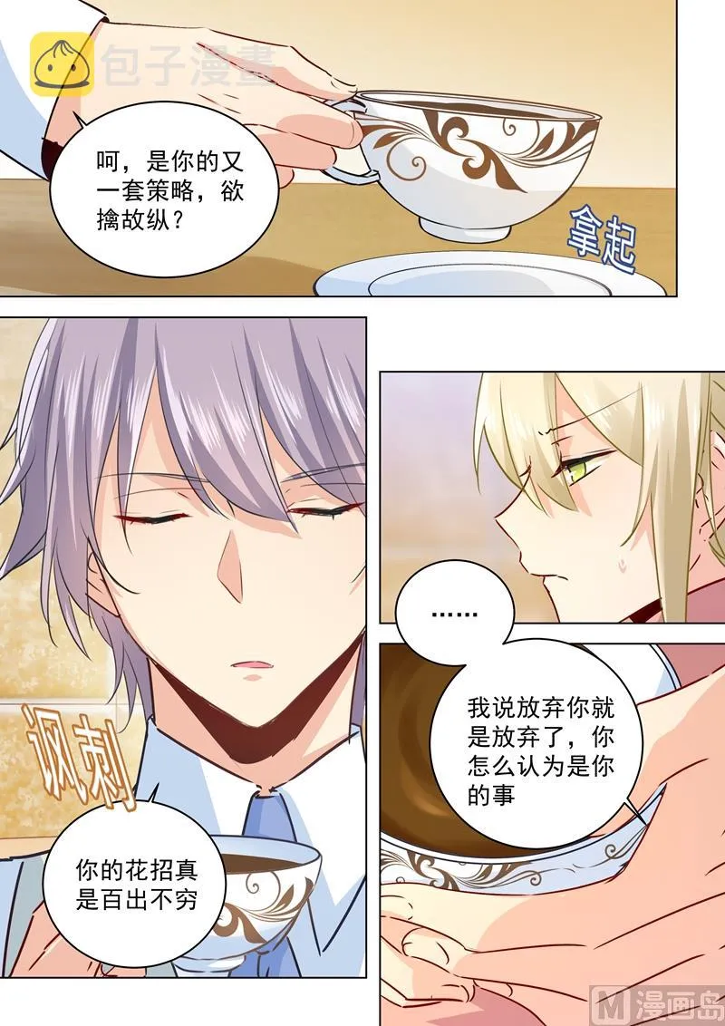 第49话 欲擒故纵？ 第5页