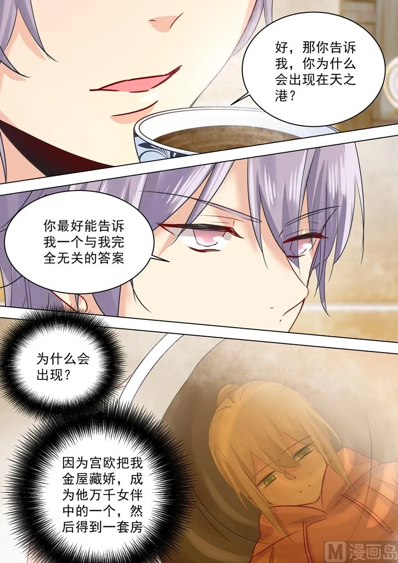 第49话 欲擒故纵？ 第6页
