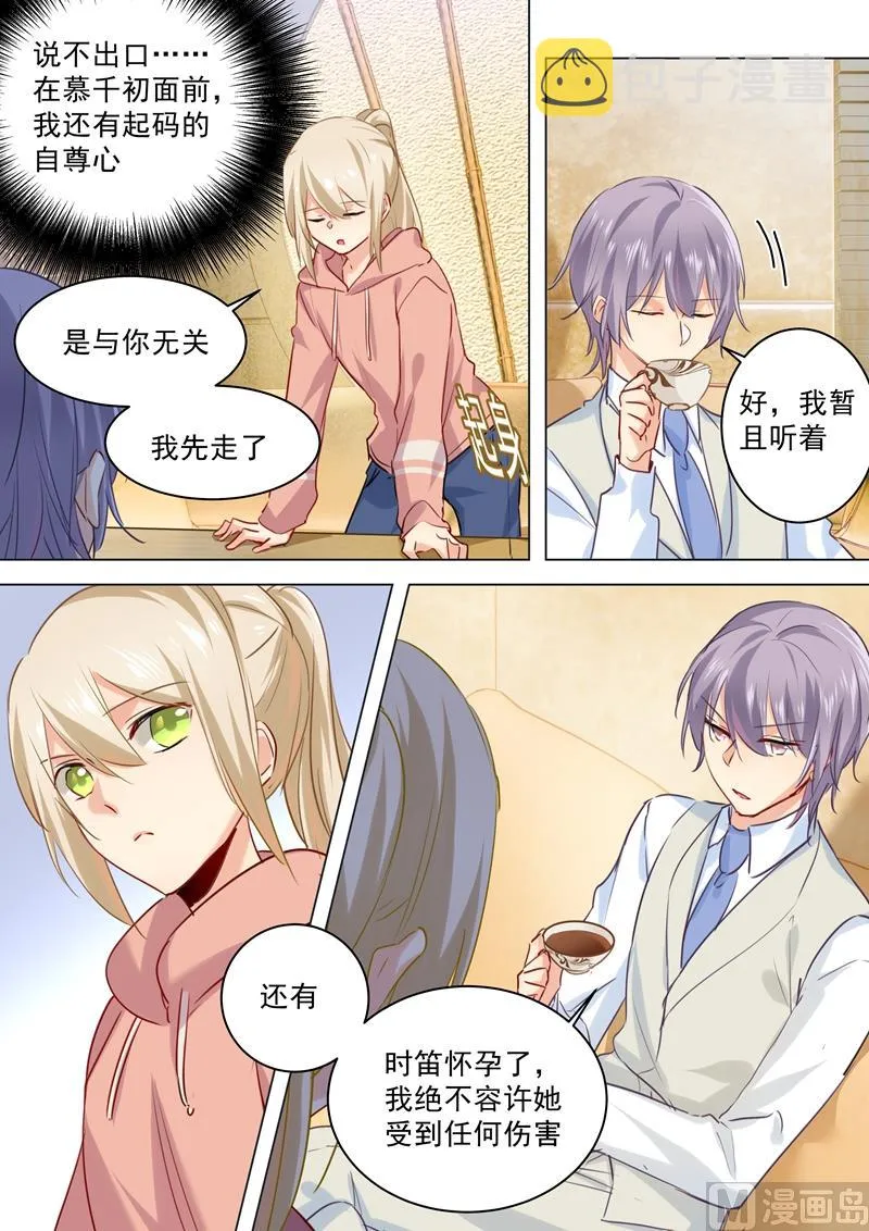 第49话 欲擒故纵？ 第7页