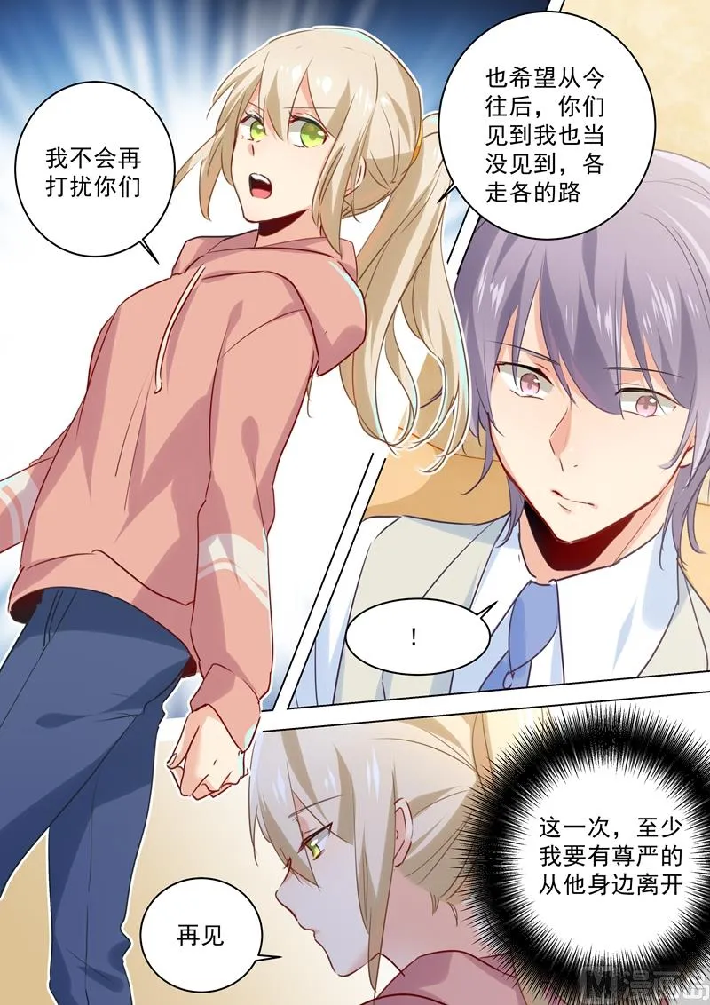 第49话 欲擒故纵？ 第8页