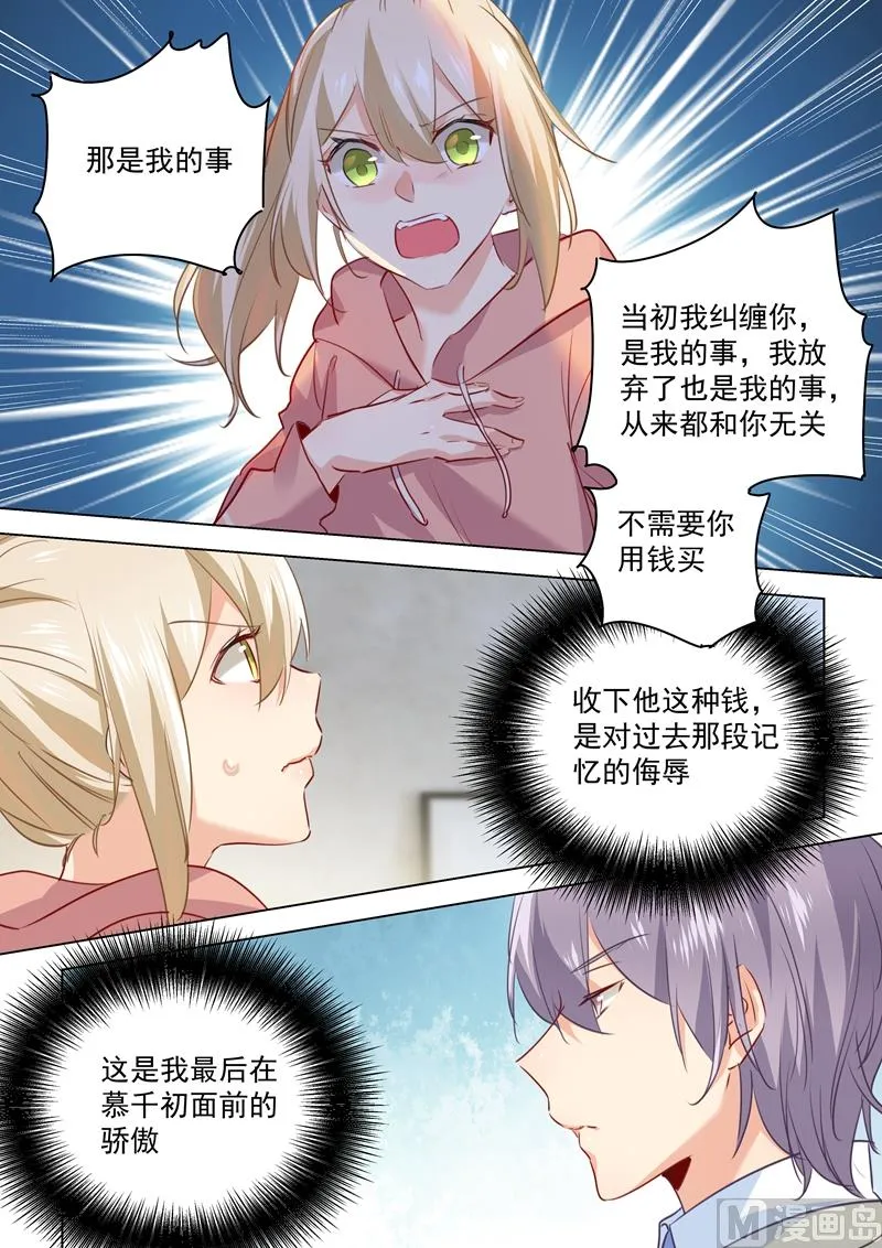 第50话 我的一切与你无关 第5页