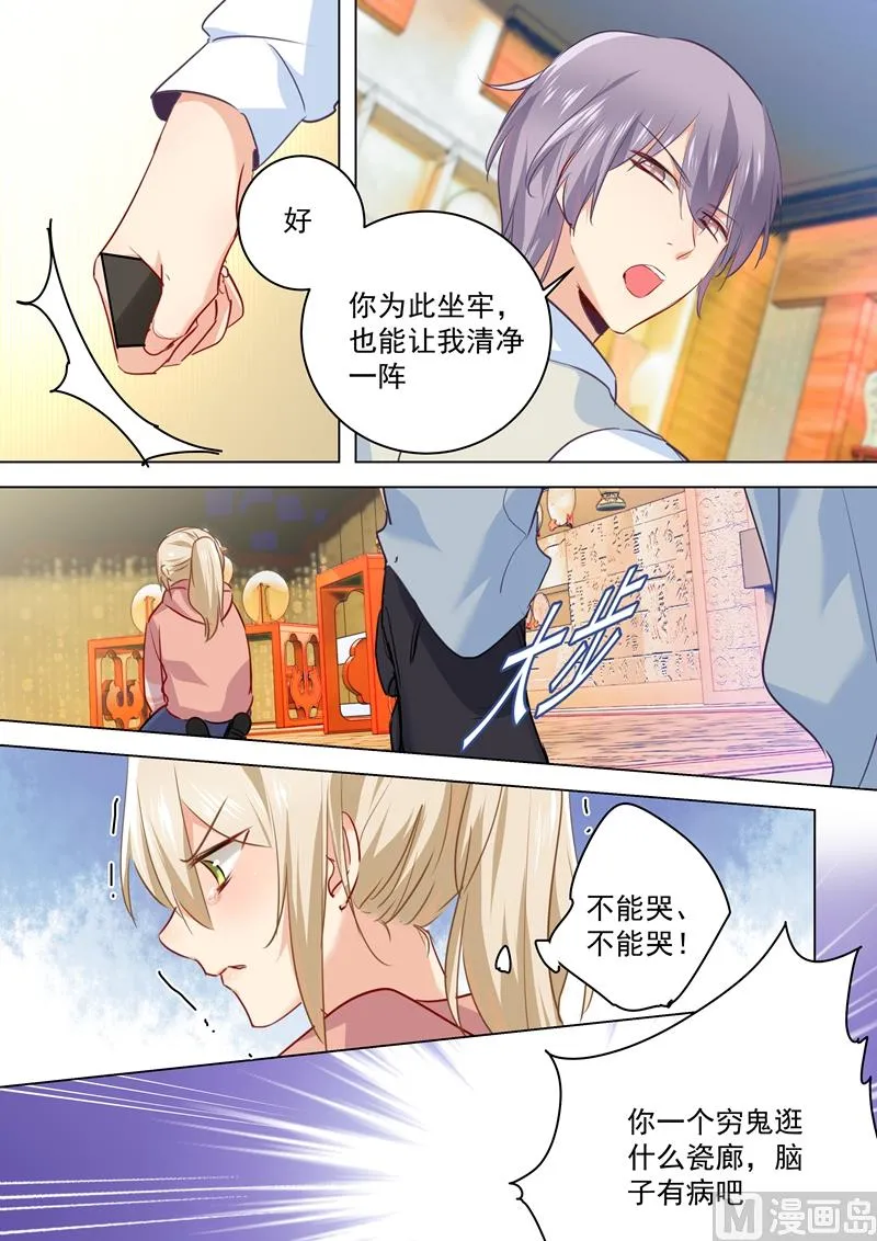 第50话 我的一切与你无关 第6页