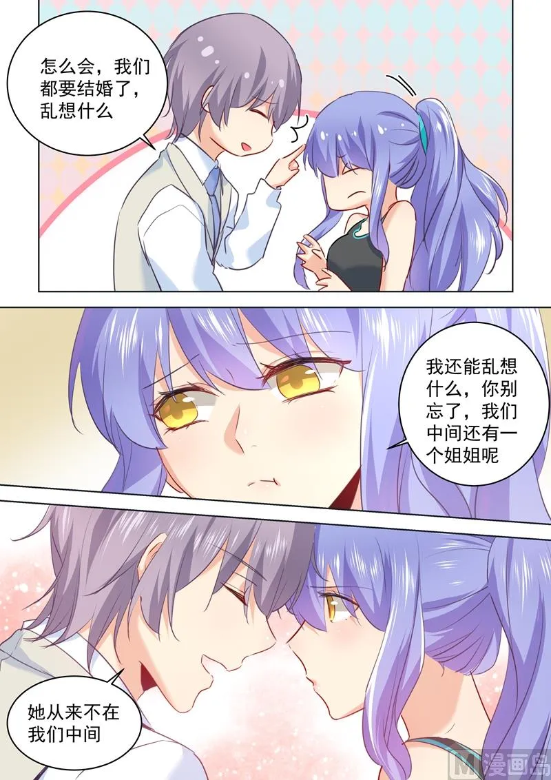 第51话 宫欧会替我付钱 第5页