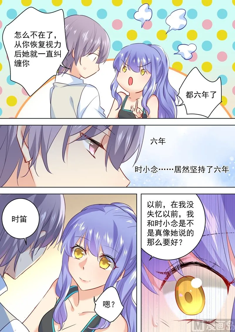 第51话 宫欧会替我付钱 第6页