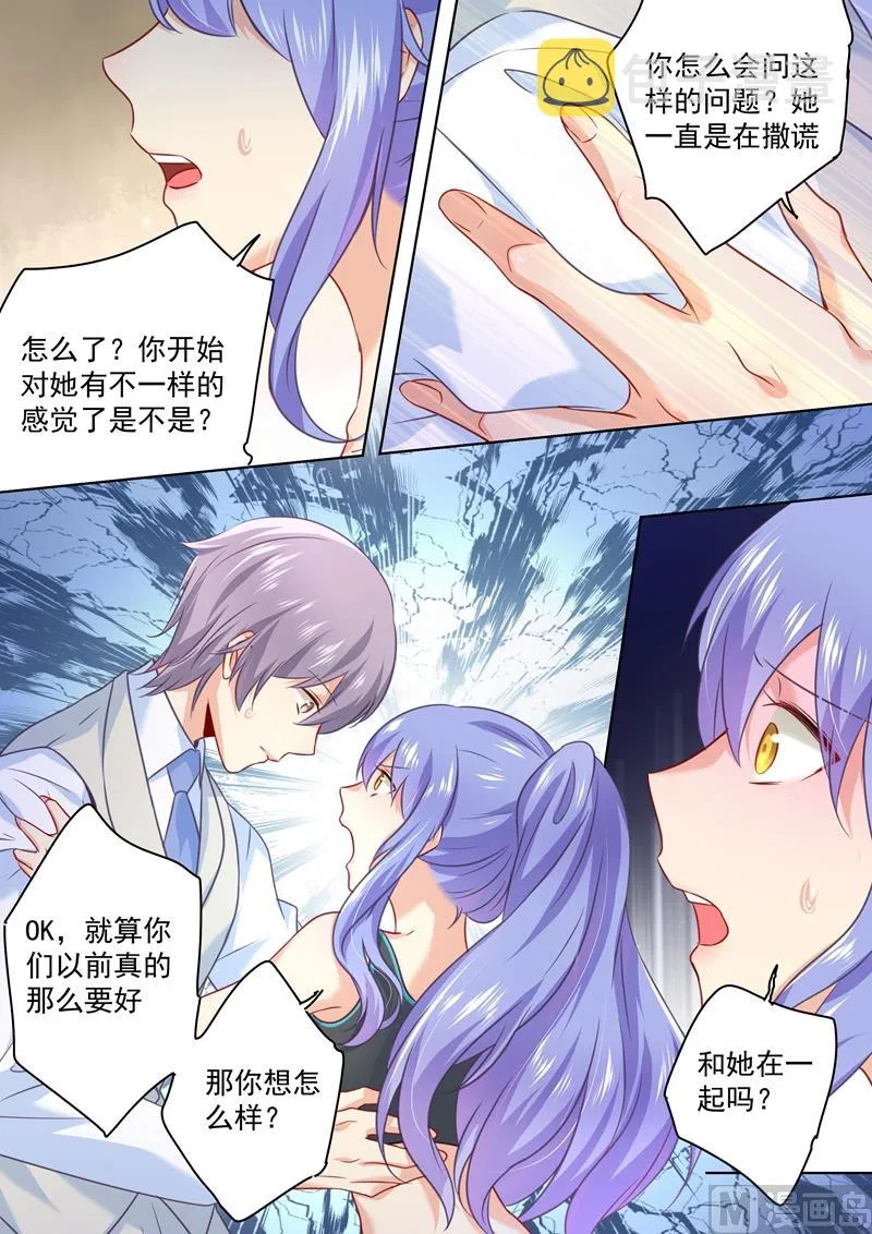 第51话 宫欧会替我付钱 第7页
