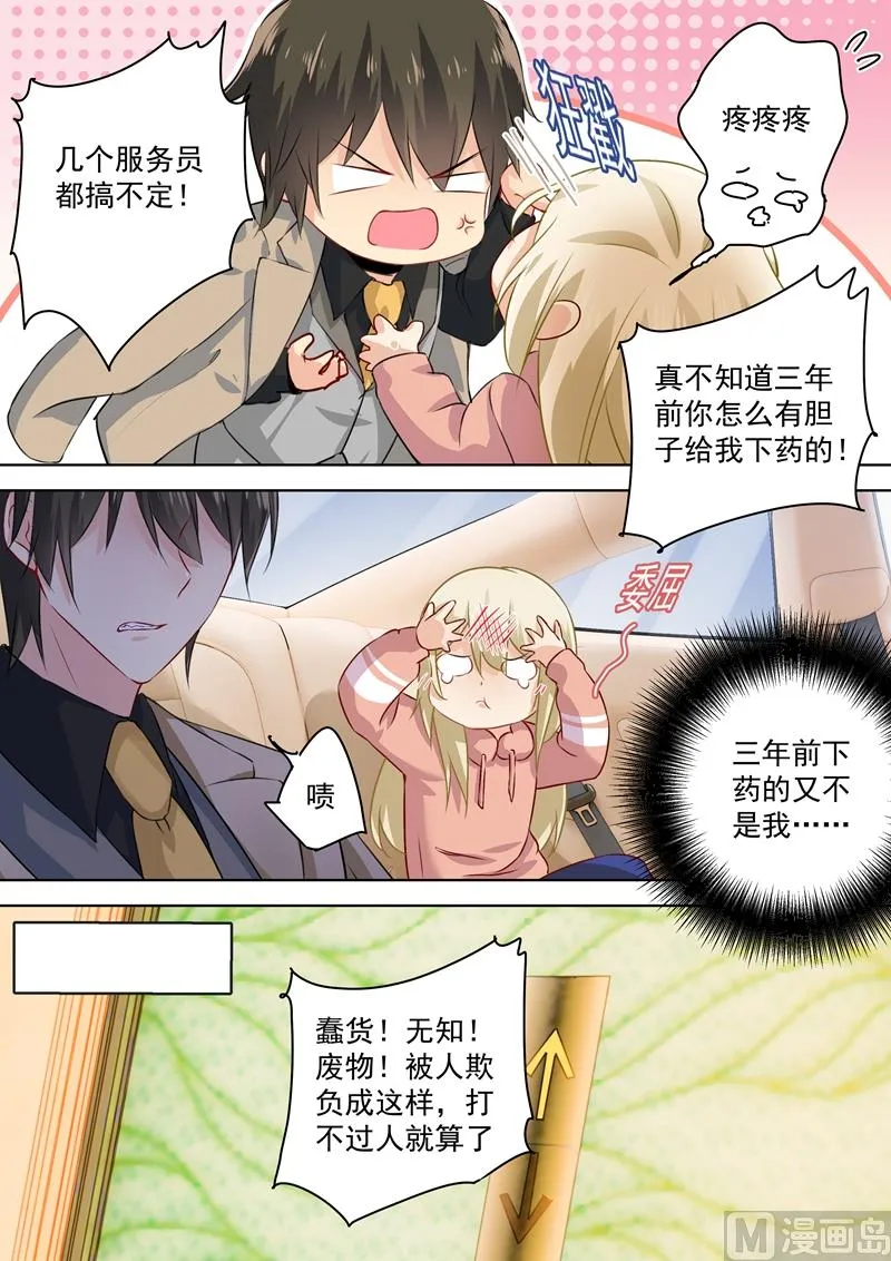 第53话 我给你撑腰 第2页