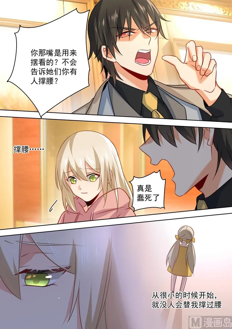 第53话 我给你撑腰 第3页