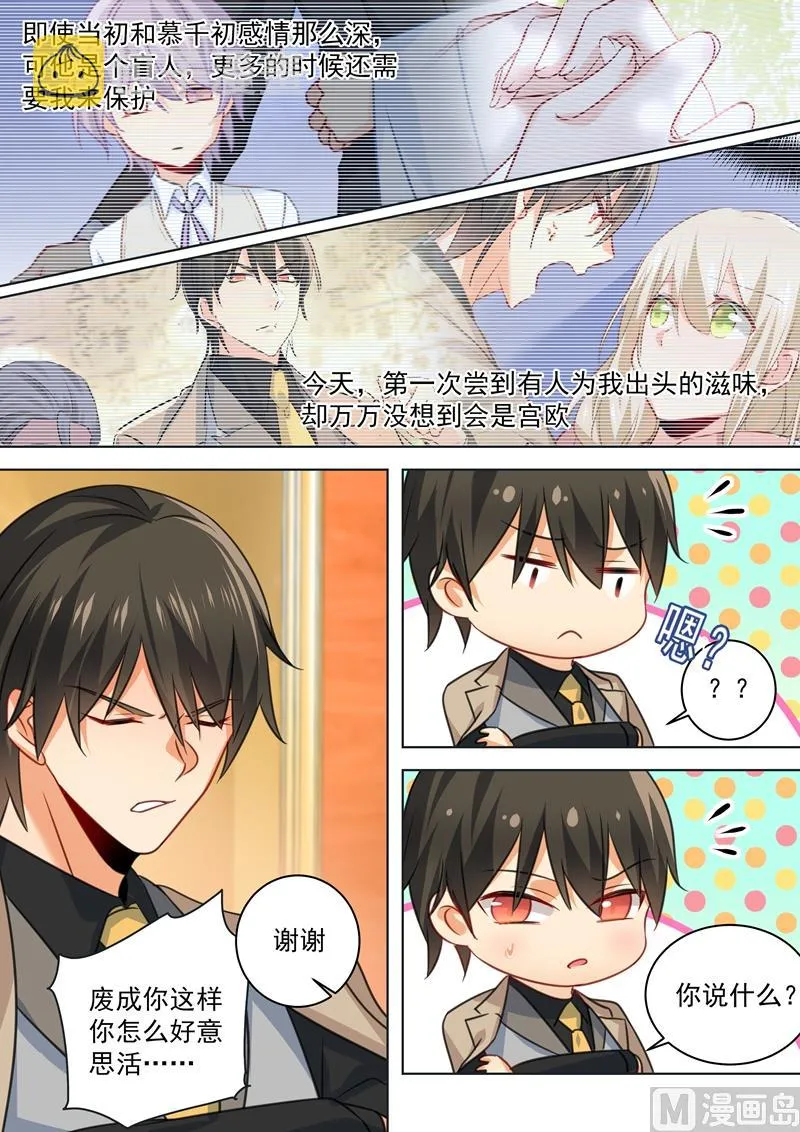 第53话 我给你撑腰 第4页