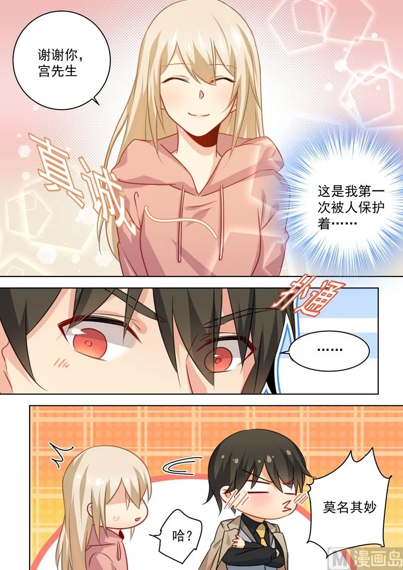 第53话 我给你撑腰 第5页