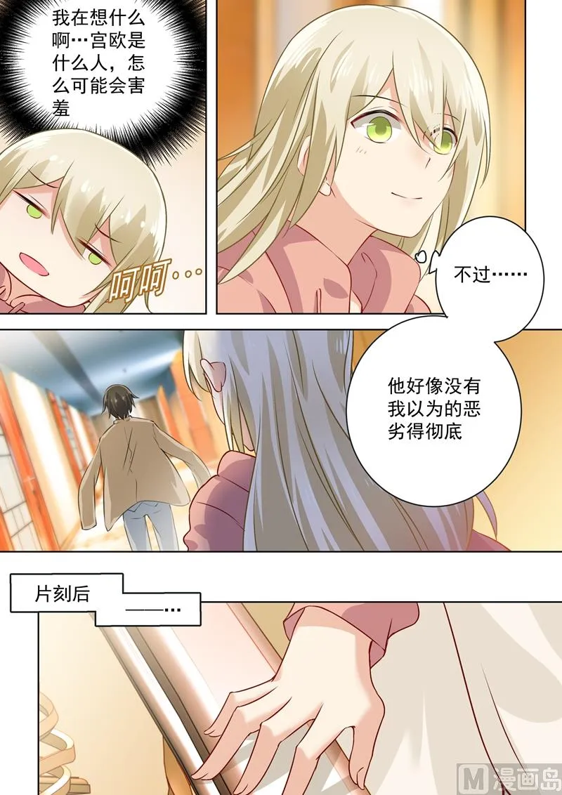第53话 我给你撑腰 第7页