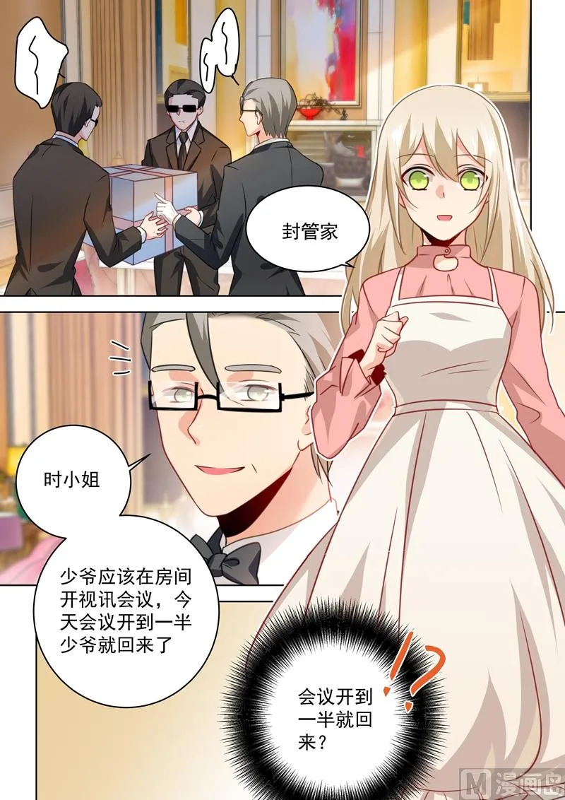第53话 我给你撑腰 第8页