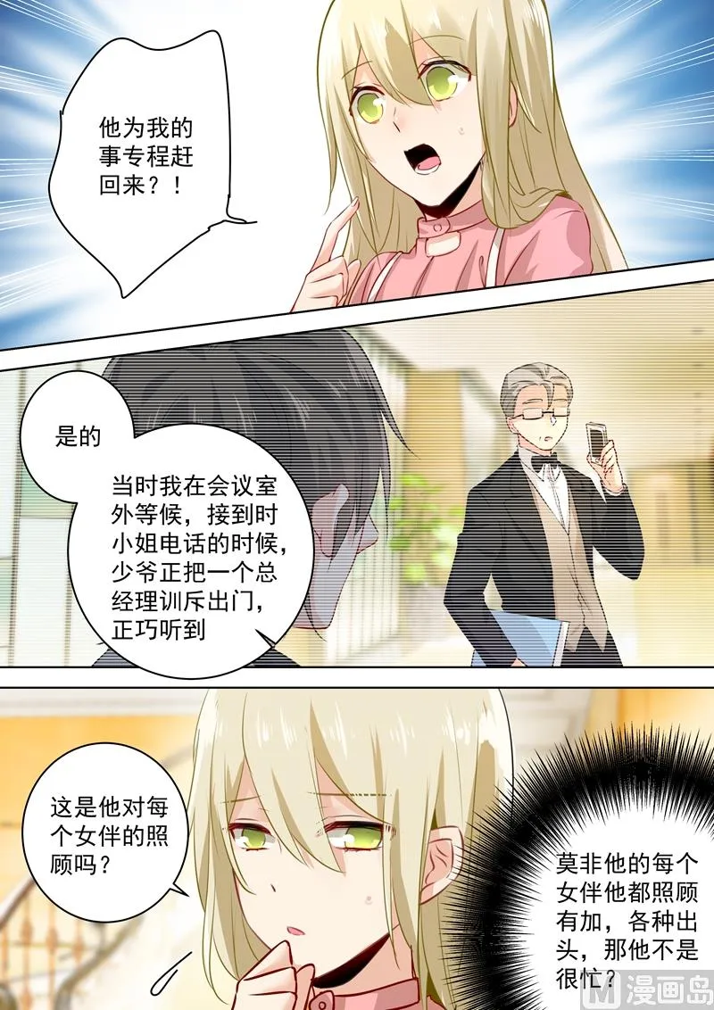 第54话 日常互怼 第1页