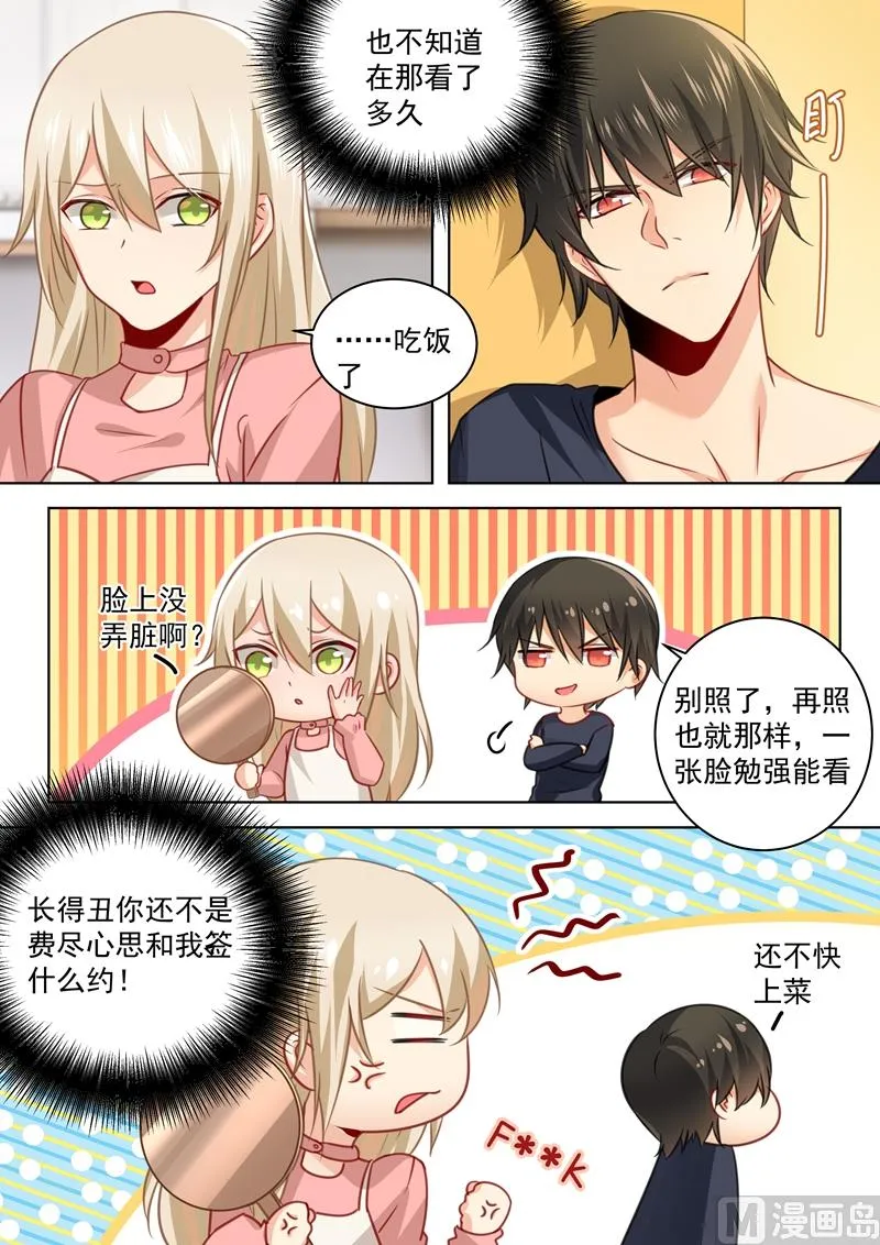 第54话 日常互怼 第5页