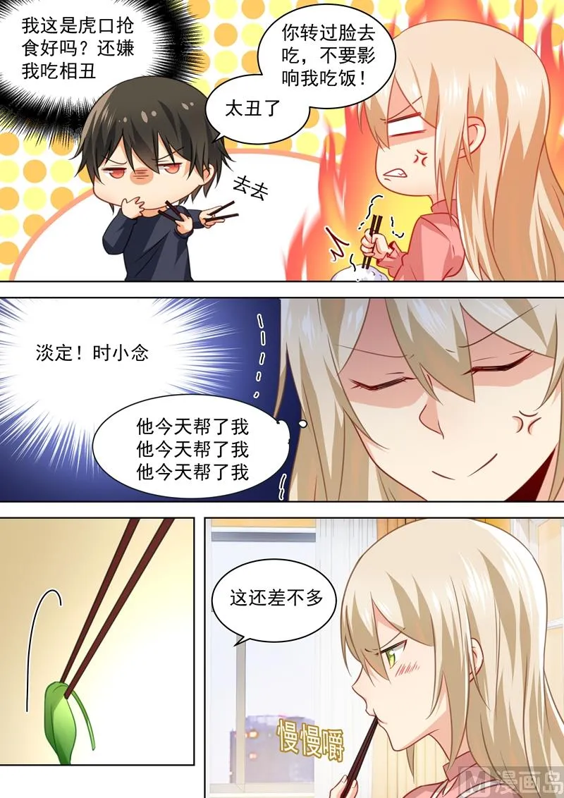 第54话 日常互怼 第7页