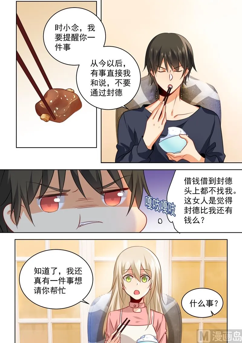 第54话 日常互怼 第8页