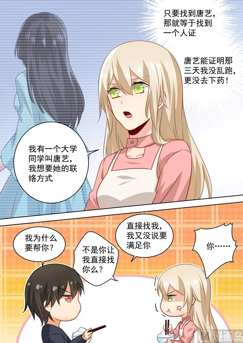 第55话 宫先生在上 第1页