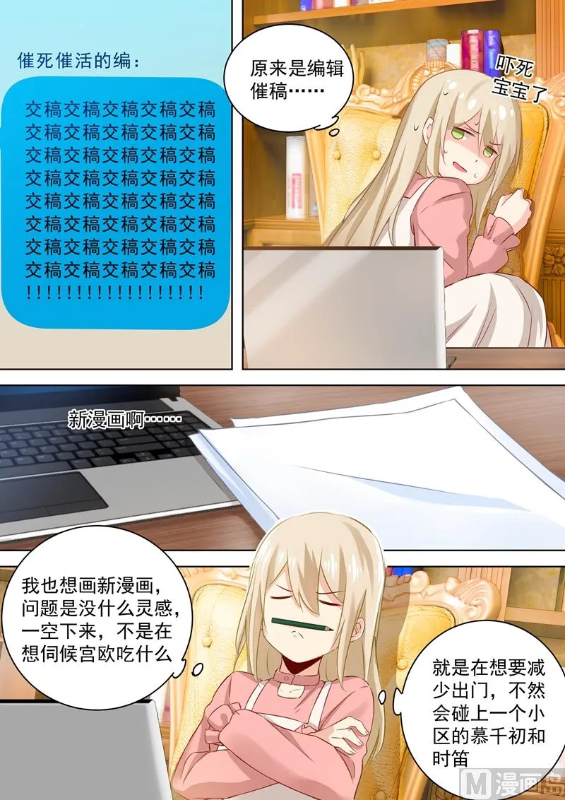 第55话 宫先生在上 第8页