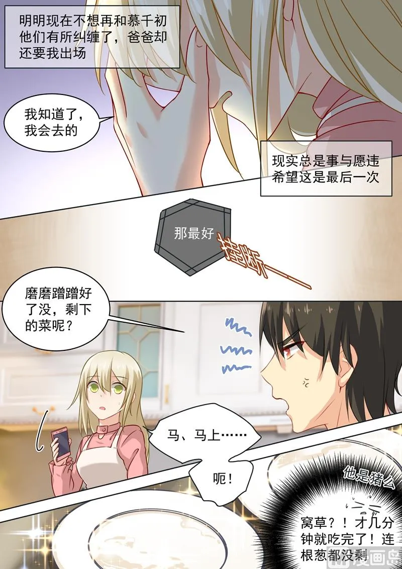 第57话 我要吃你 第1页