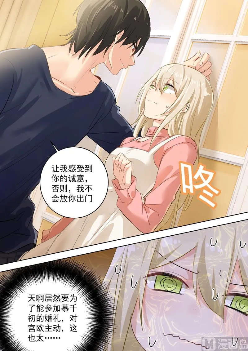 第57话 我要吃你 第6页