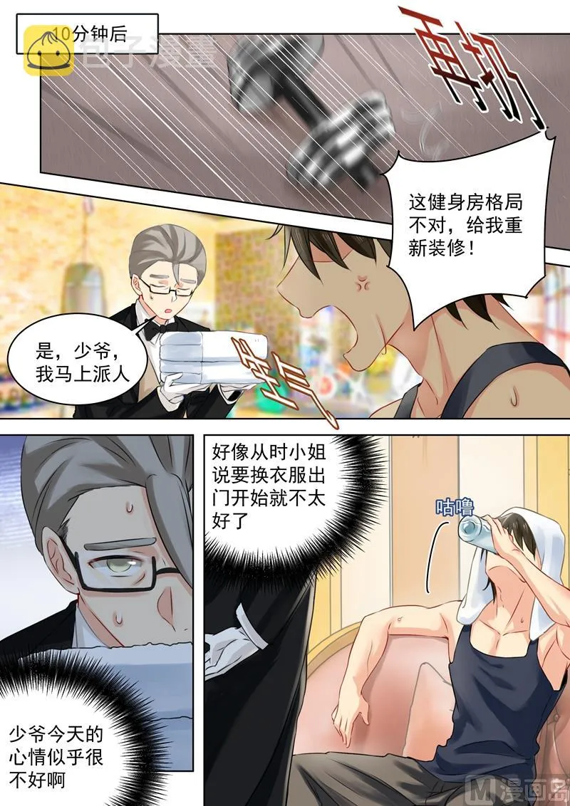 第58话 准备就绪 第8页
