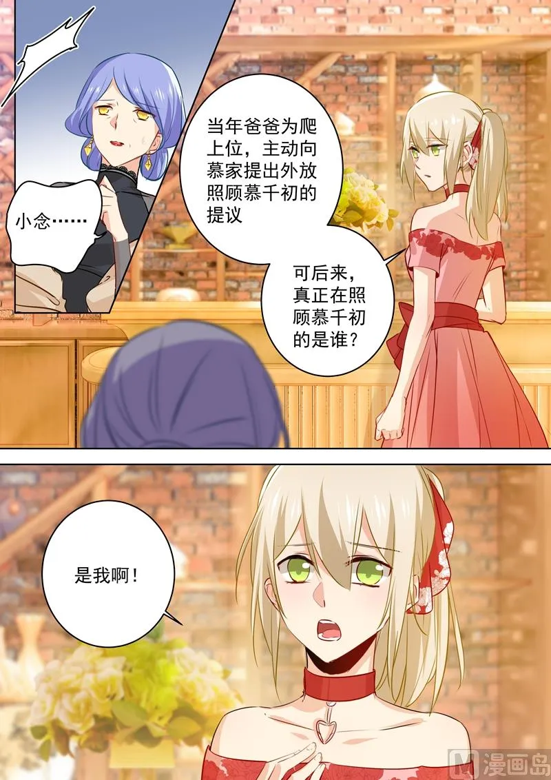 第59话 偏心 第7页
