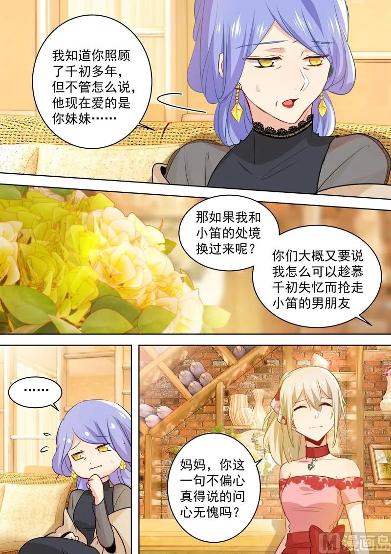 第59话 偏心 第8页