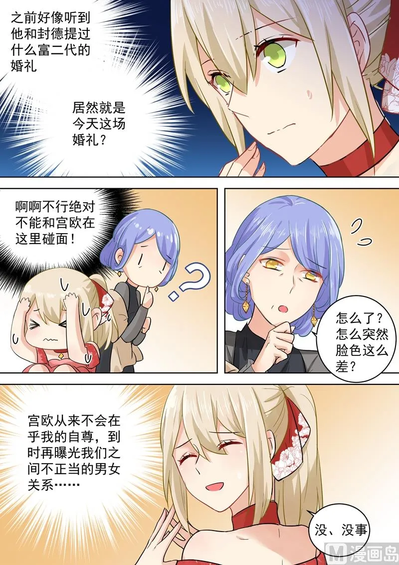 第60话 宫欧现身婚礼 第7页