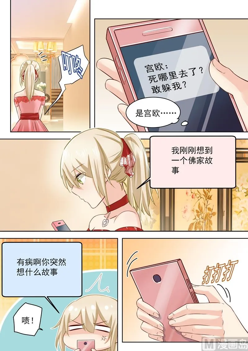 第63话 给你讲个故事 第5页