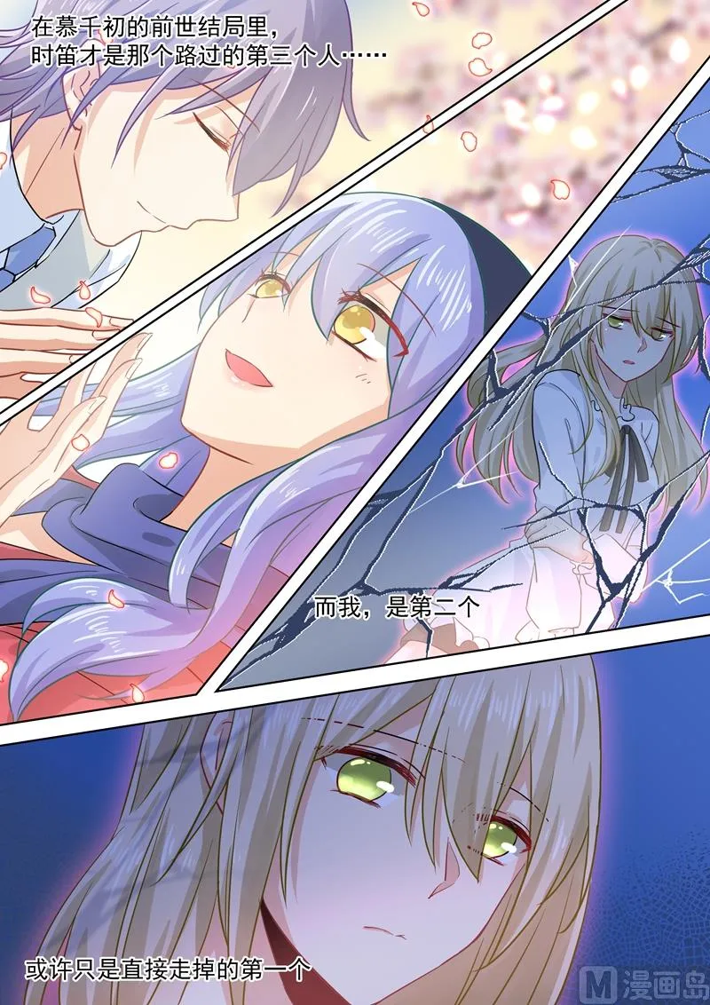 第63话 给你讲个故事 第7页