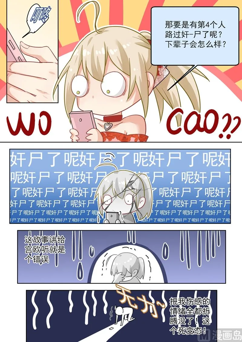 第63话 给你讲个故事 第8页